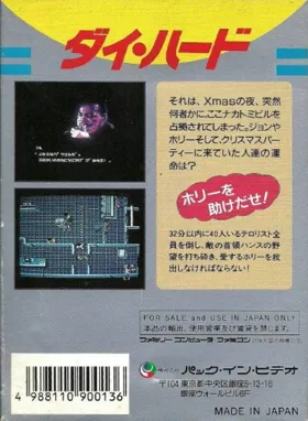 Die Hard (Japan) box cover back